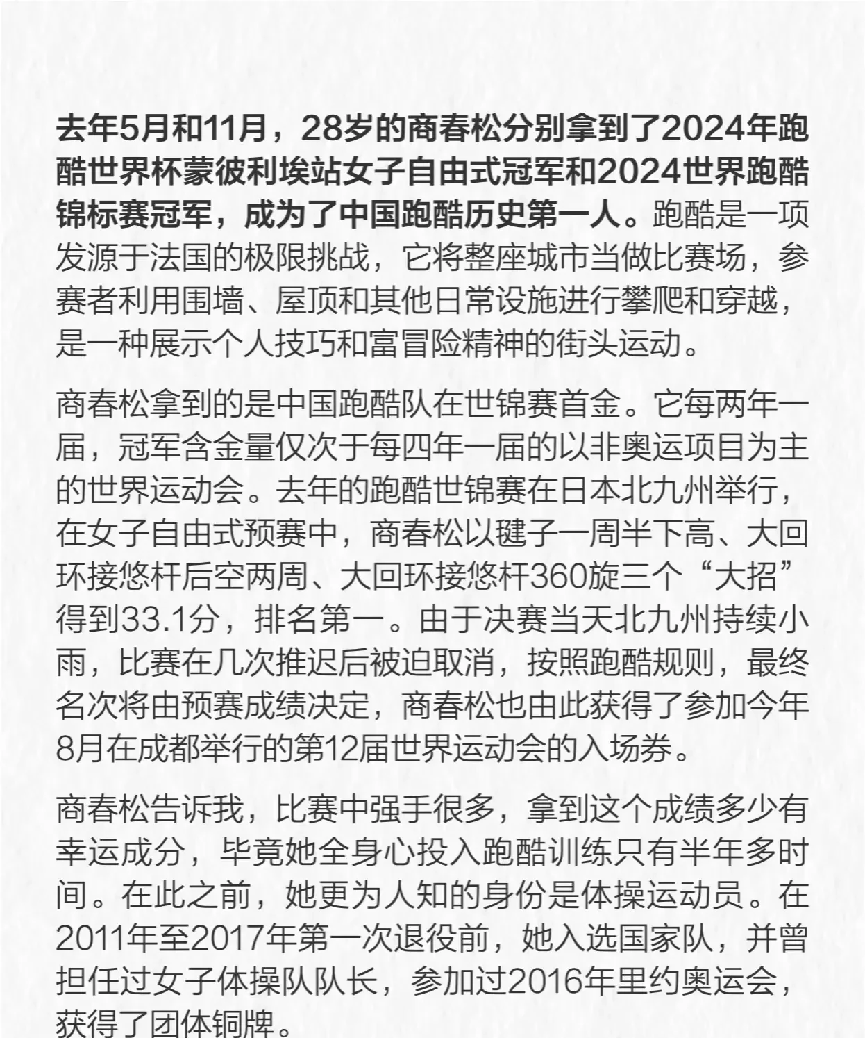 乐鱼体育APP官方下载-嘉宾访谈：冠军运动员谈比赛趣事