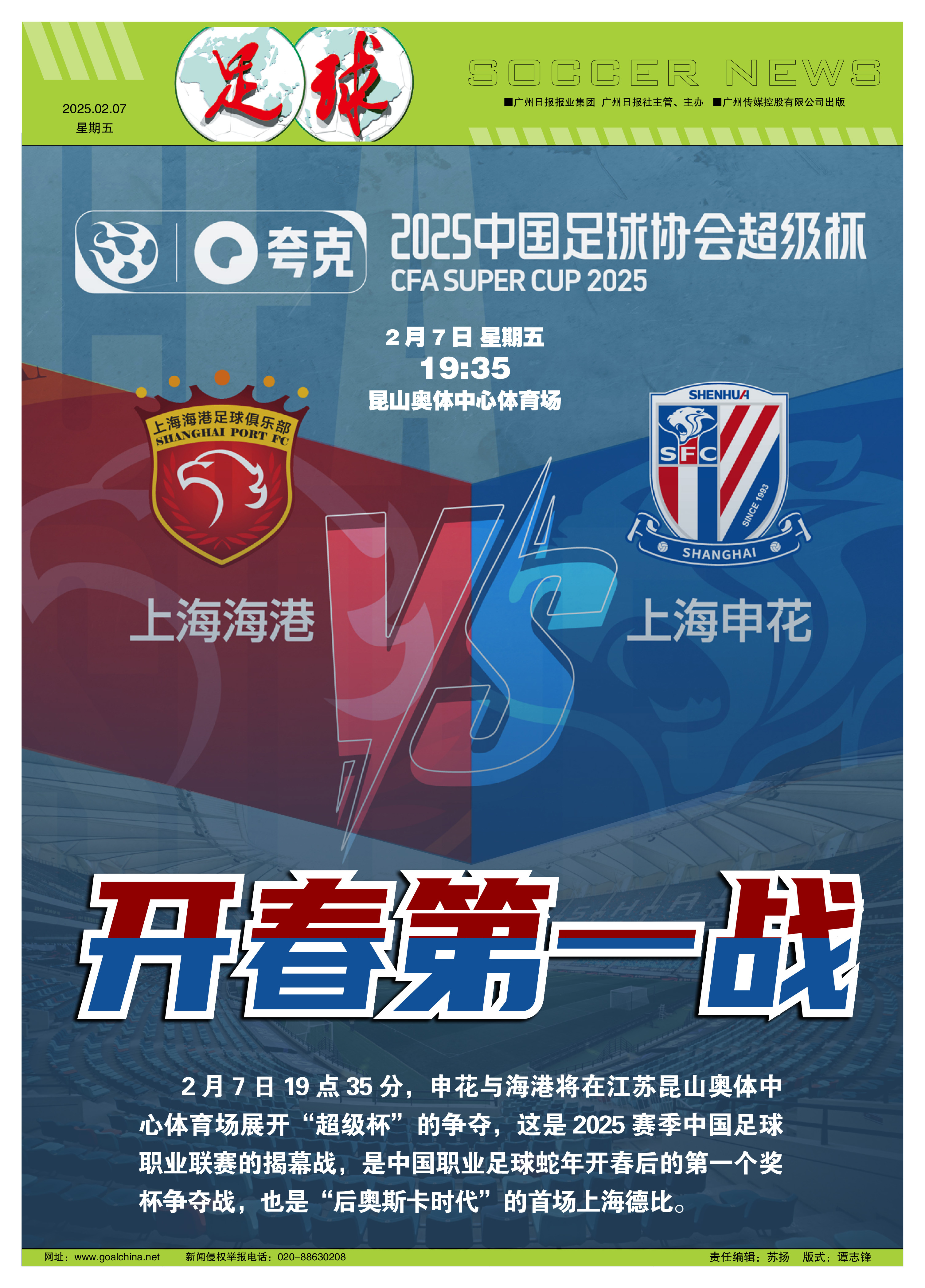 中国足球俱乐部引援热潮持续升温