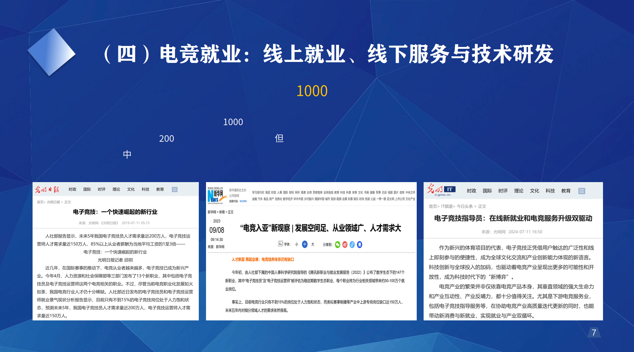 包含电竞主题文旅融合，创新产业发展新路径的词条