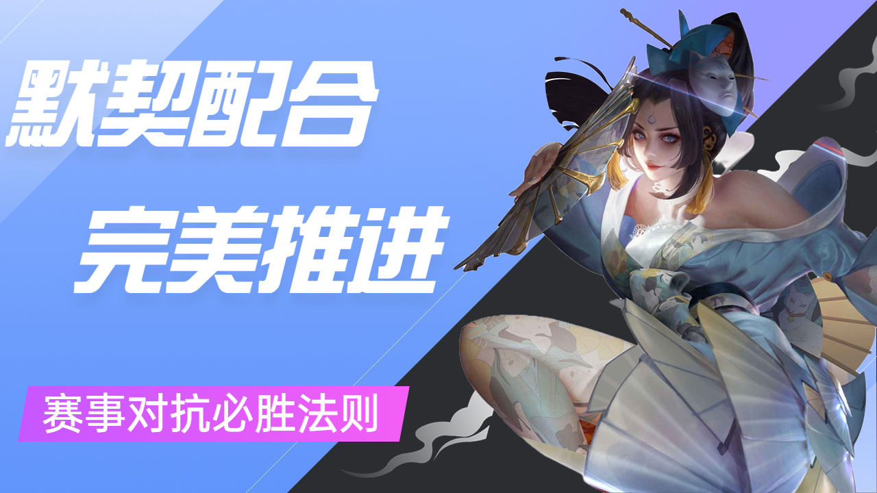 关于队友默契：完美配合背后的秘密战术的信息