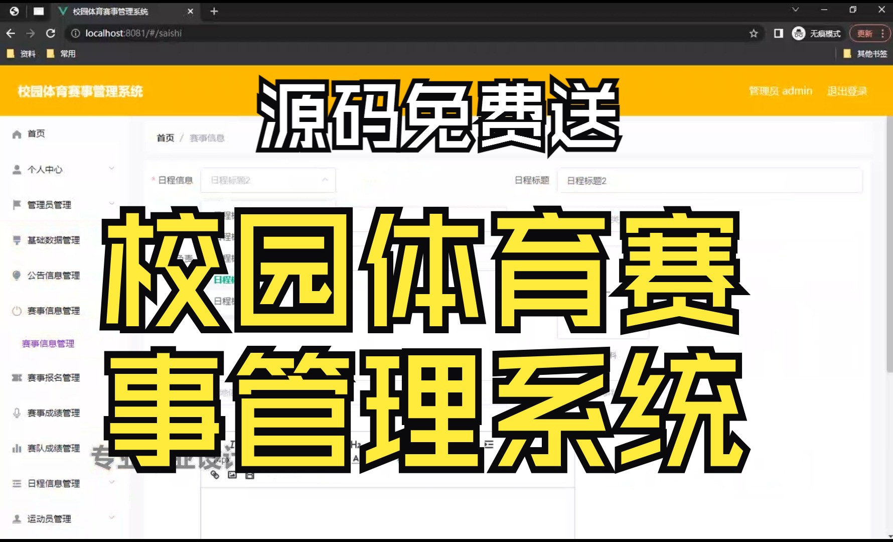 关于数字化场馆管理系统在全国推广，提升赛事组织效率的信息