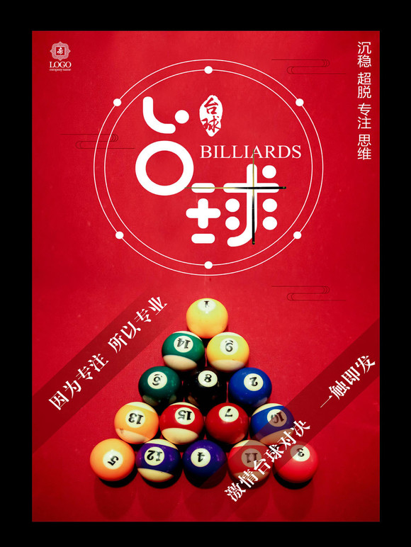 关于赛事公益广告：关注青少年台球发展的信息